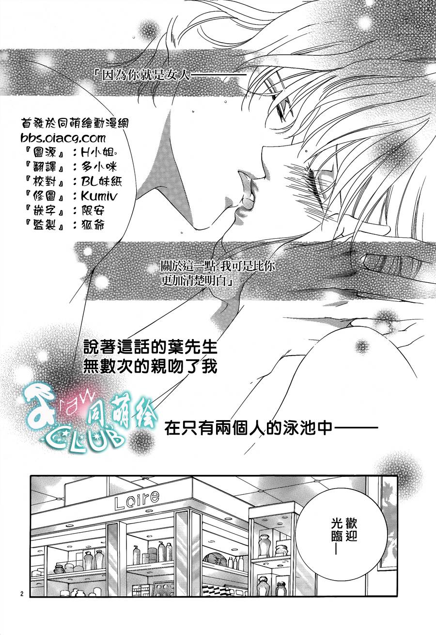 甜美淫乱热带鱼第3话图