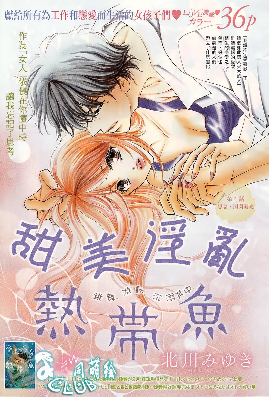 甜美淫乱热带鱼第4话图