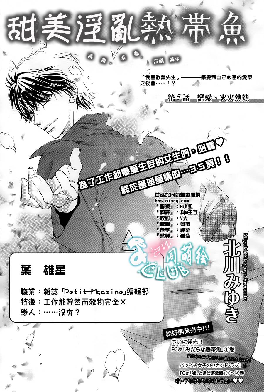 甜美淫乱热带鱼第5话图