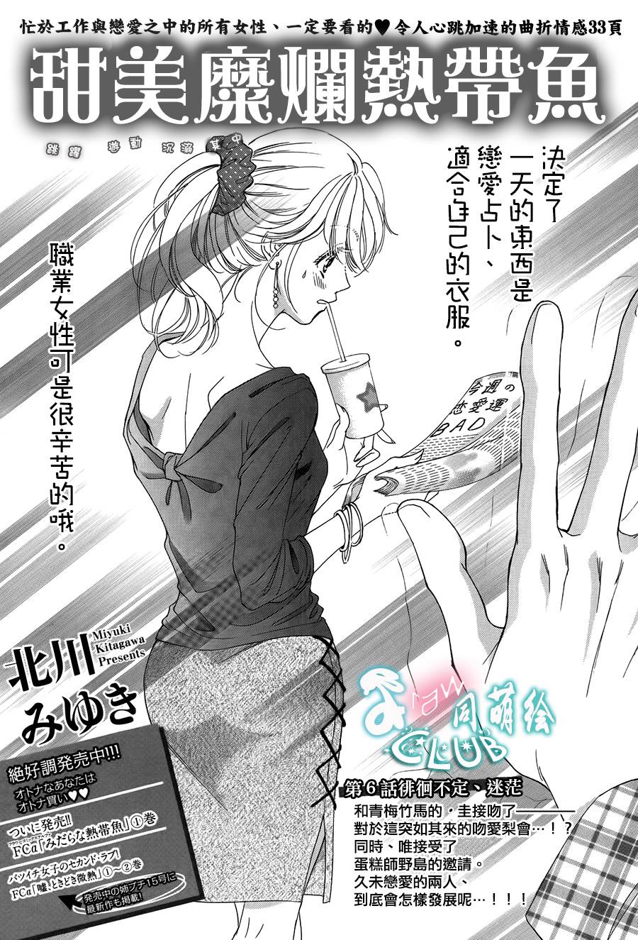 甜美淫乱热带鱼第6话图