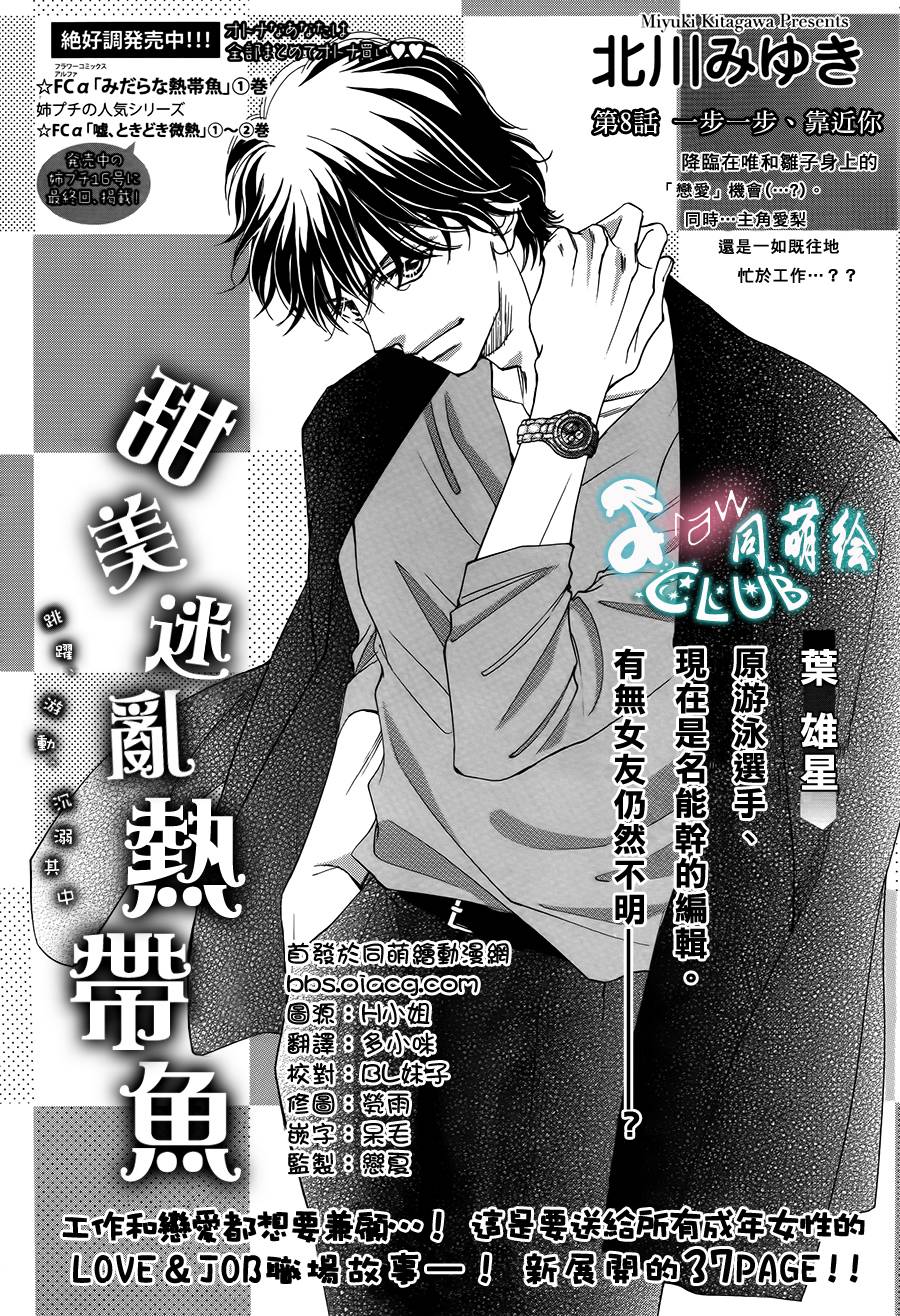 甜美淫乱热带鱼第8话图