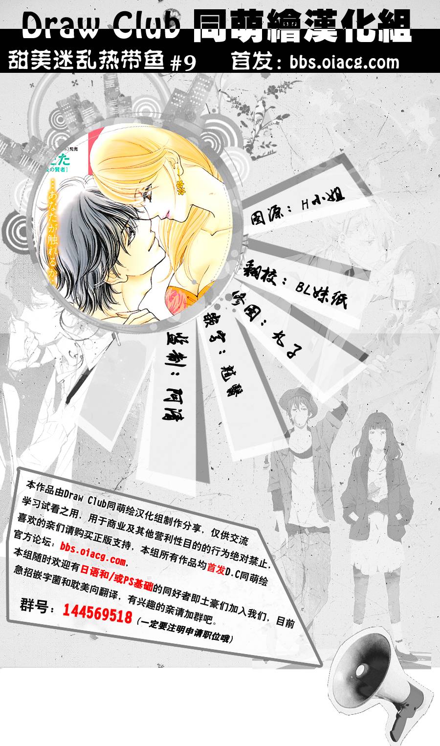 甜美淫乱热带鱼第9话图