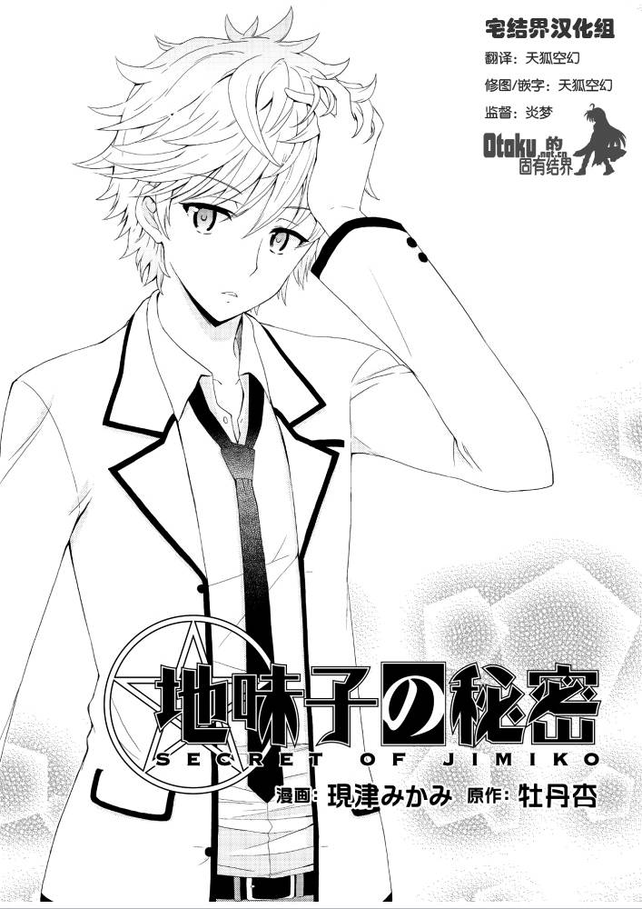 土妹子的秘密第2话图