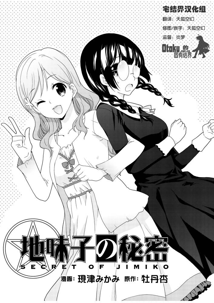 土妹子的秘密第3话图