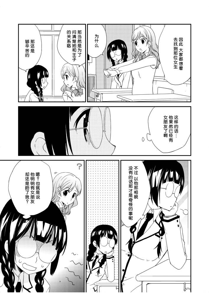 土妹子的秘密第3话图