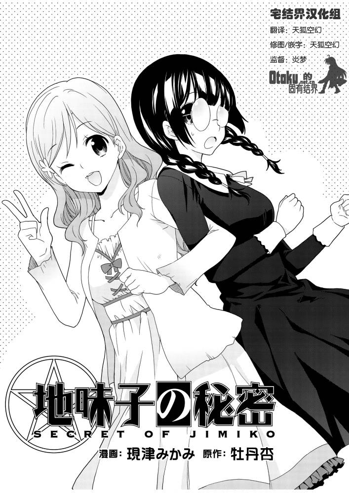 土妹子的秘密第5话图