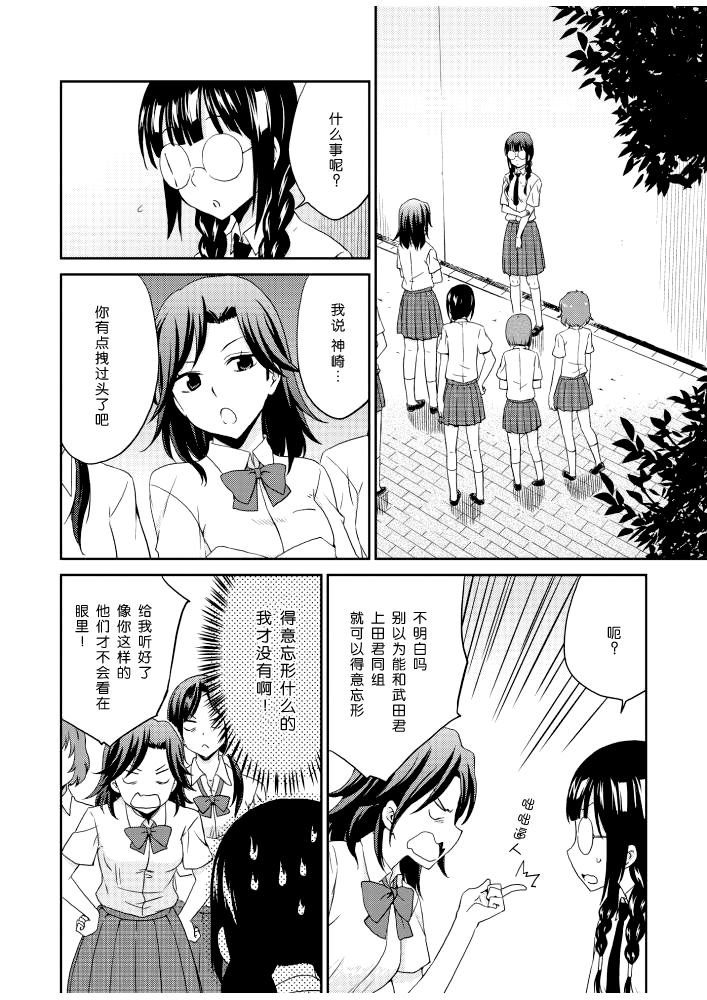 土妹子的秘密第6.5话图