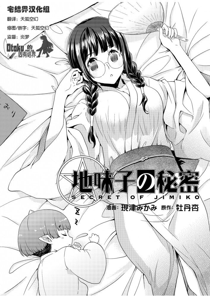 土妹子的秘密第6话图