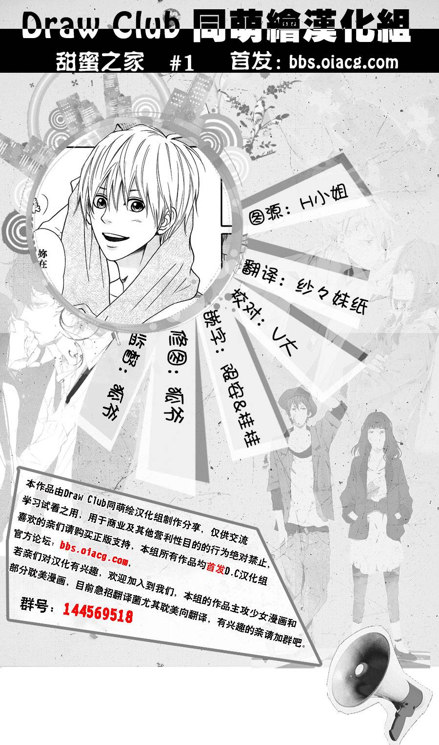 甜蜜之家第1话图