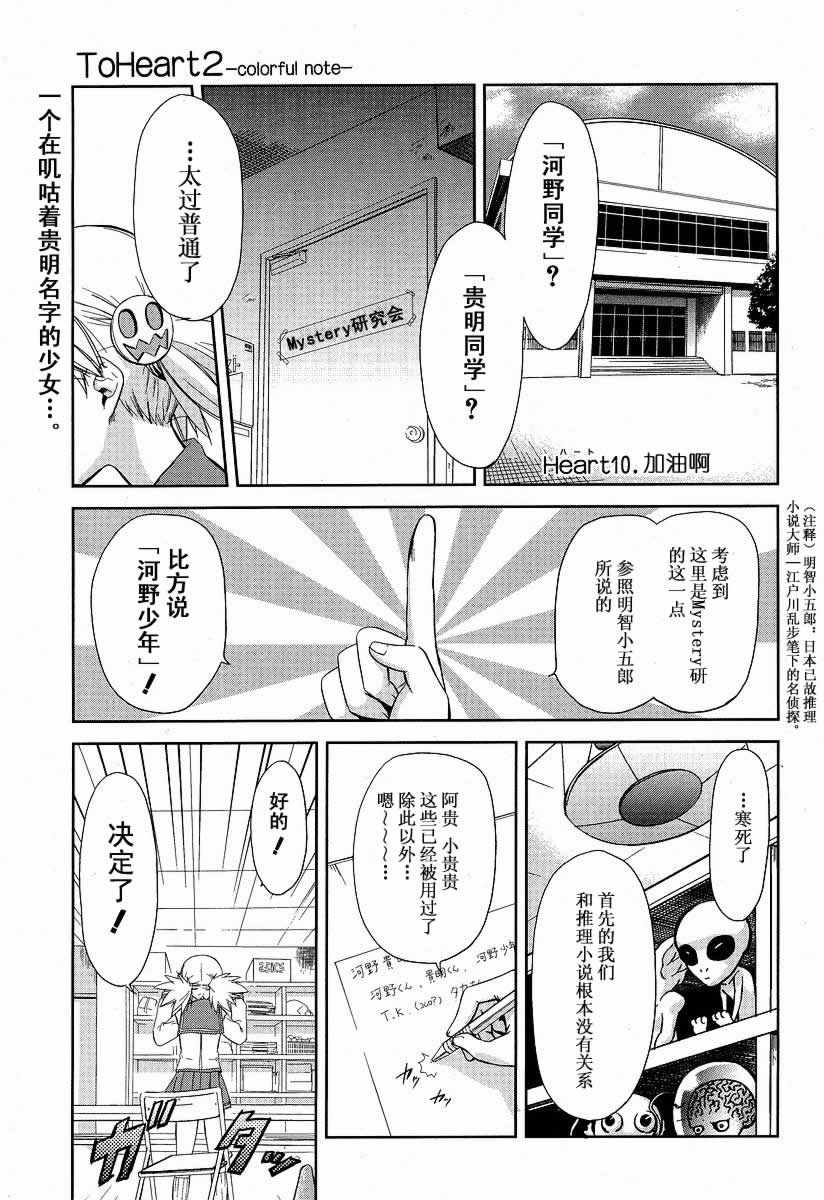 ToHeart2第10话图