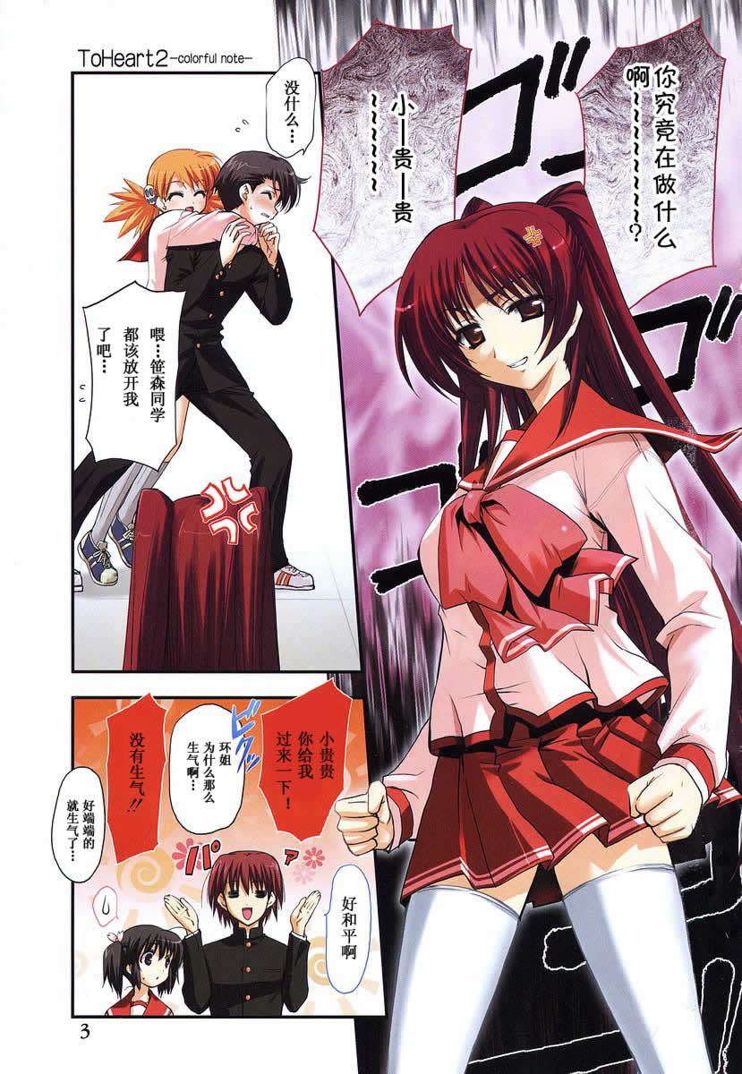 ToHeart2第11话图