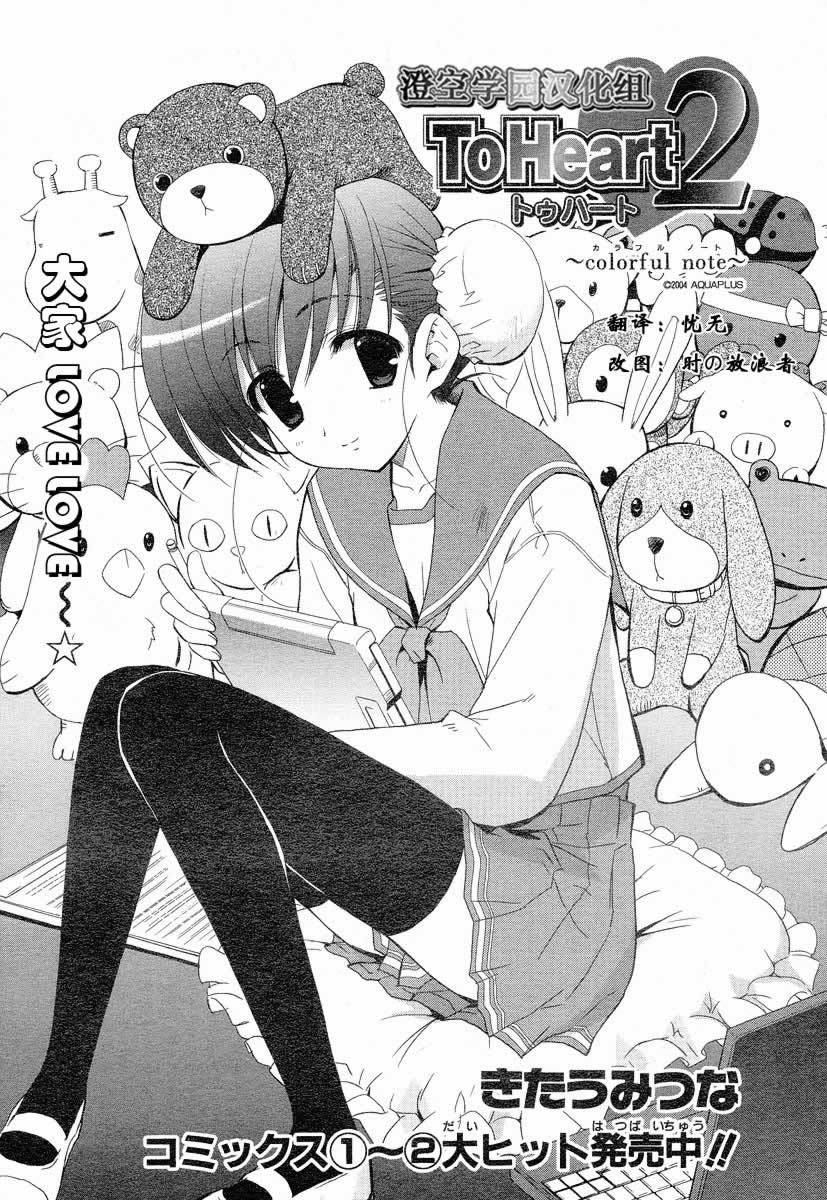ToHeart2第16话图
