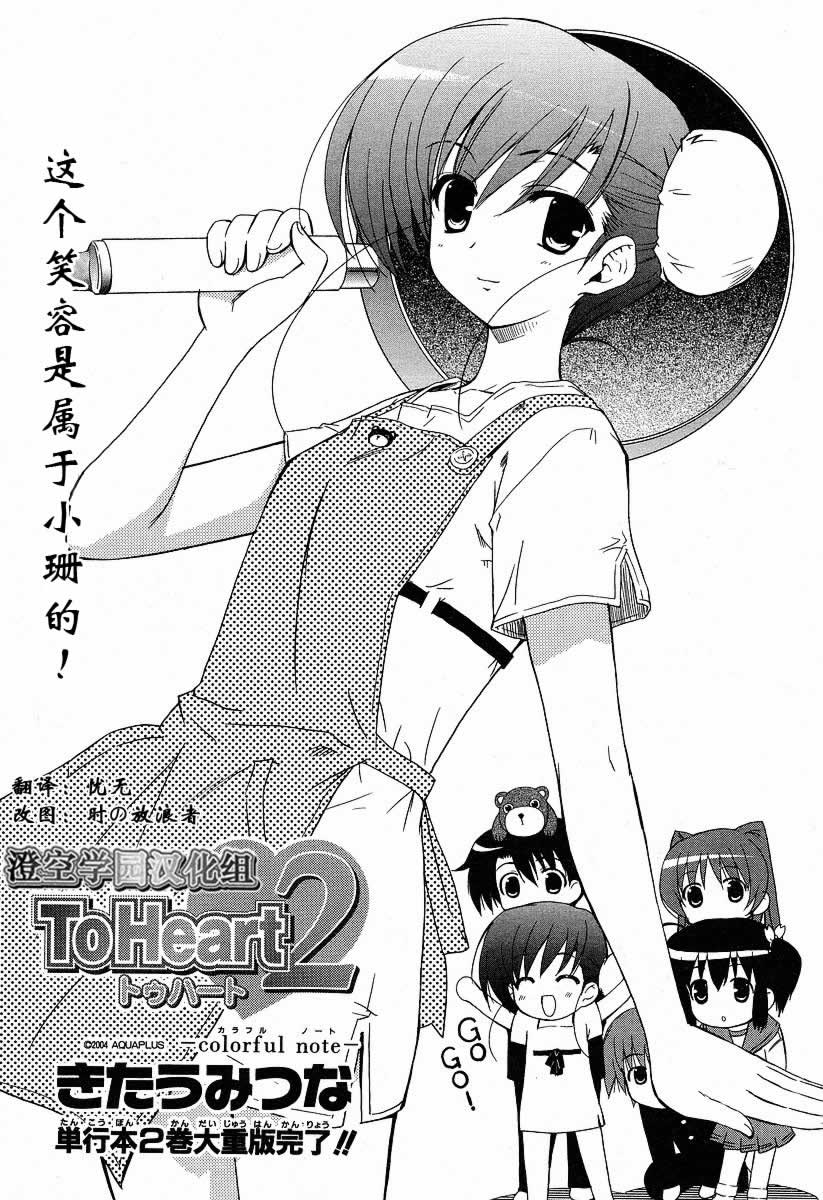 ToHeart2第17话图