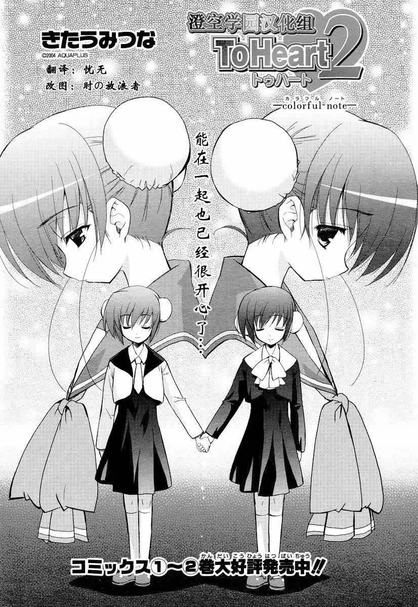 ToHeart2第19话图