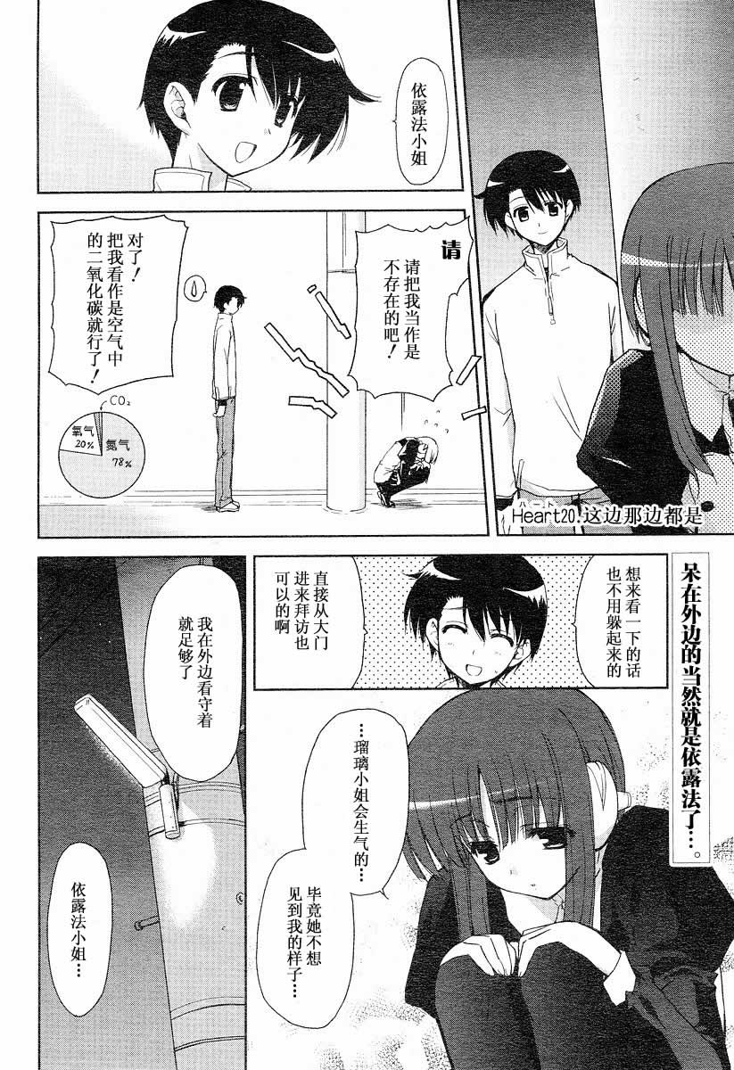 ToHeart2第20话图