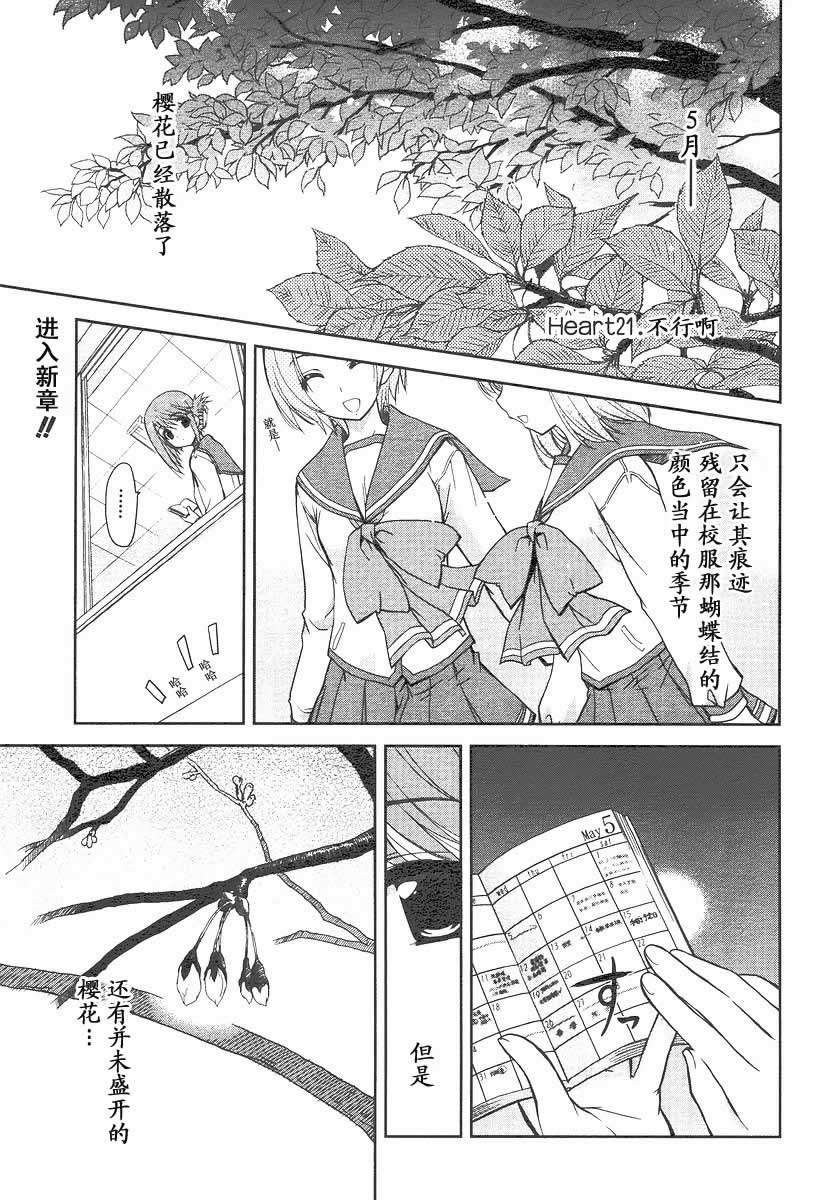 ToHeart2第21话图