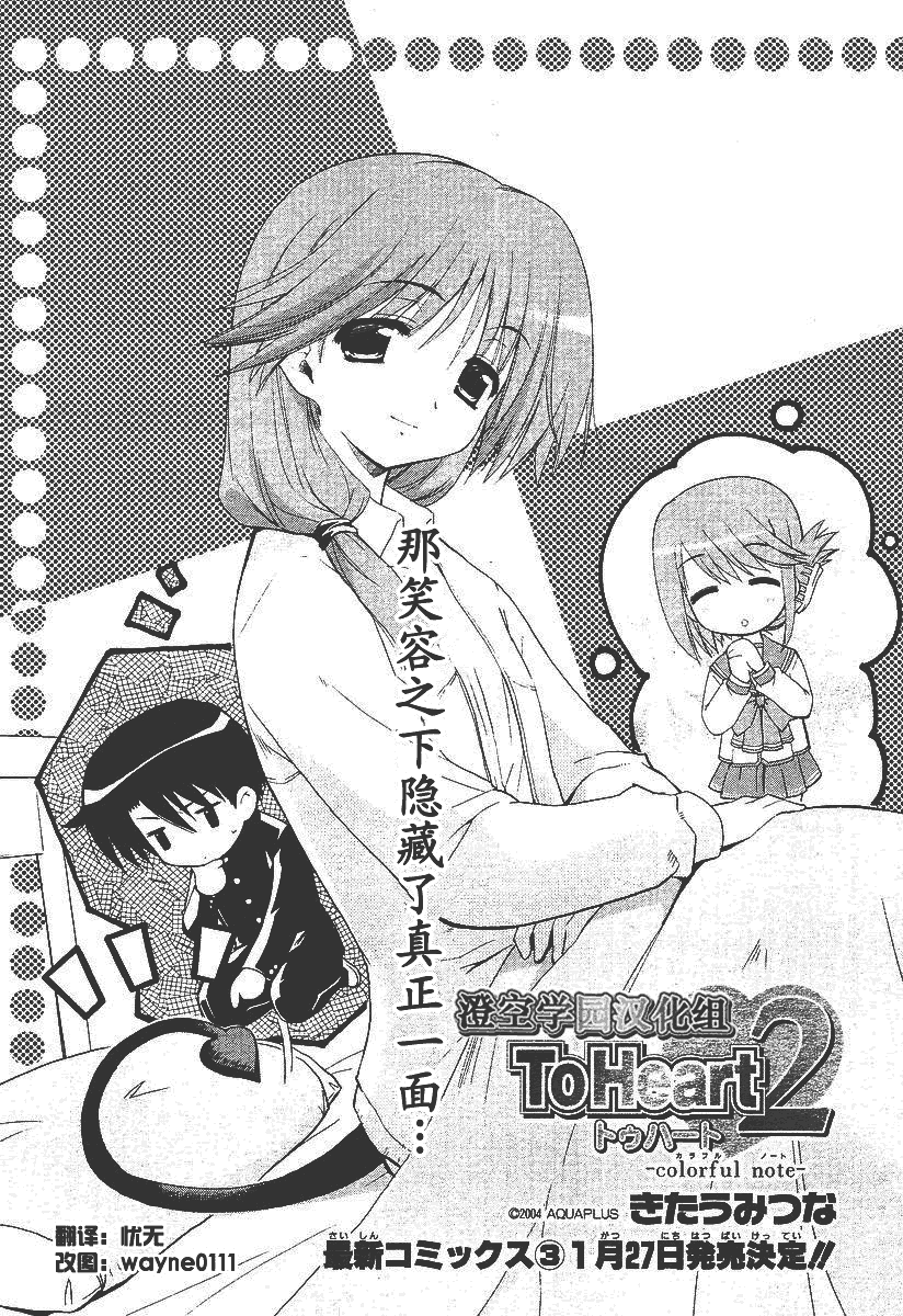 ToHeart2第22话图