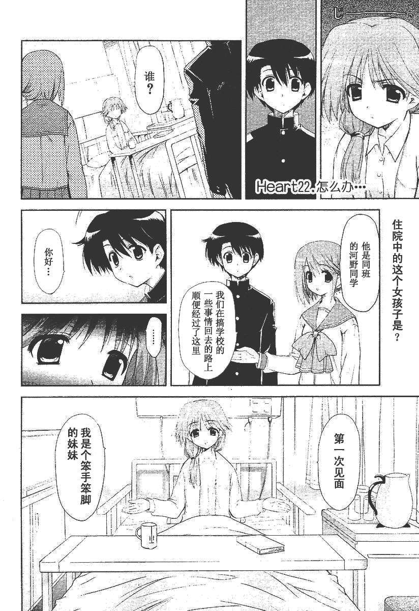 ToHeart2第22话图