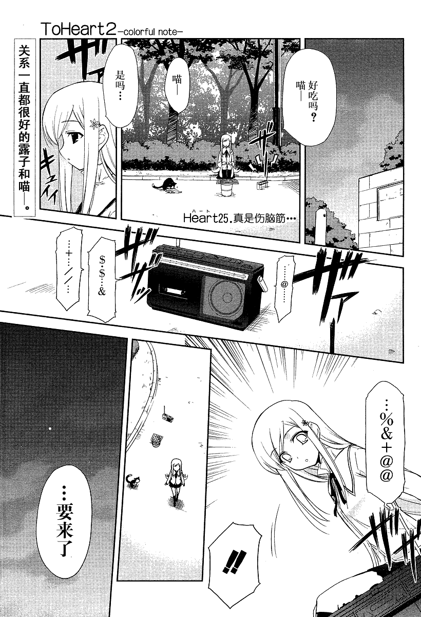 ToHeart2第25话图