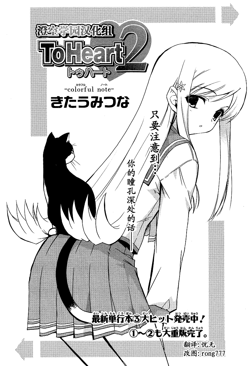 ToHeart2第25话图