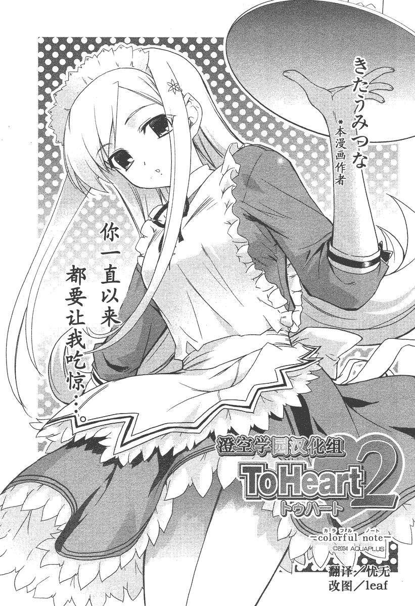 ToHeart2第27话图