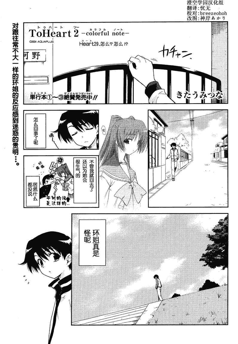 ToHeart2第29话图