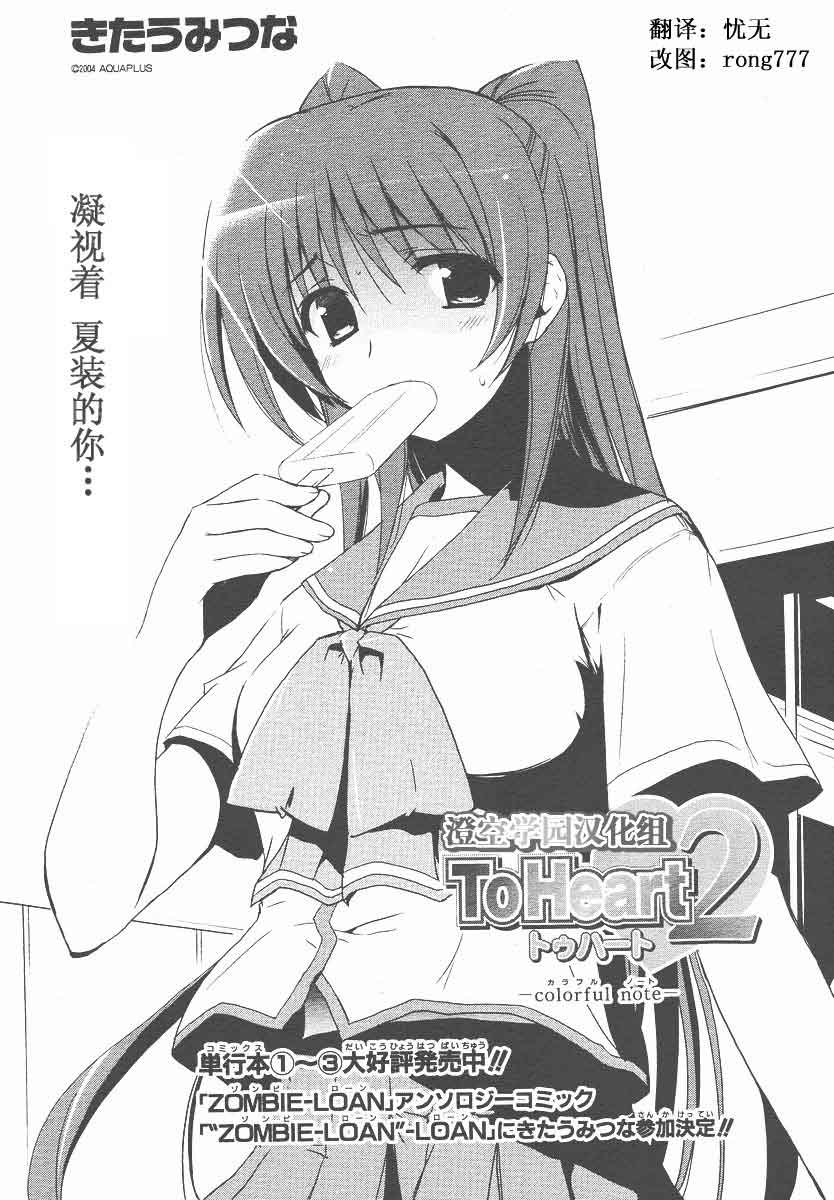ToHeart2第30话图
