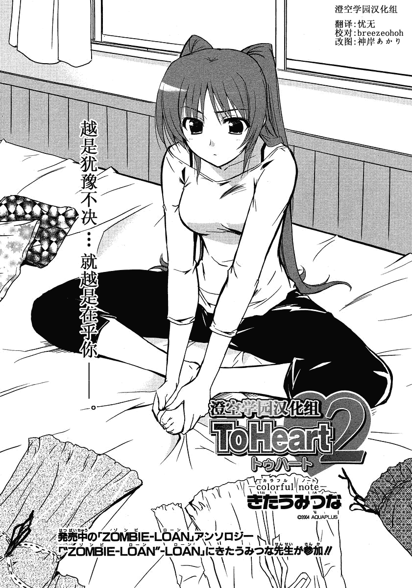 ToHeart2第31话图
