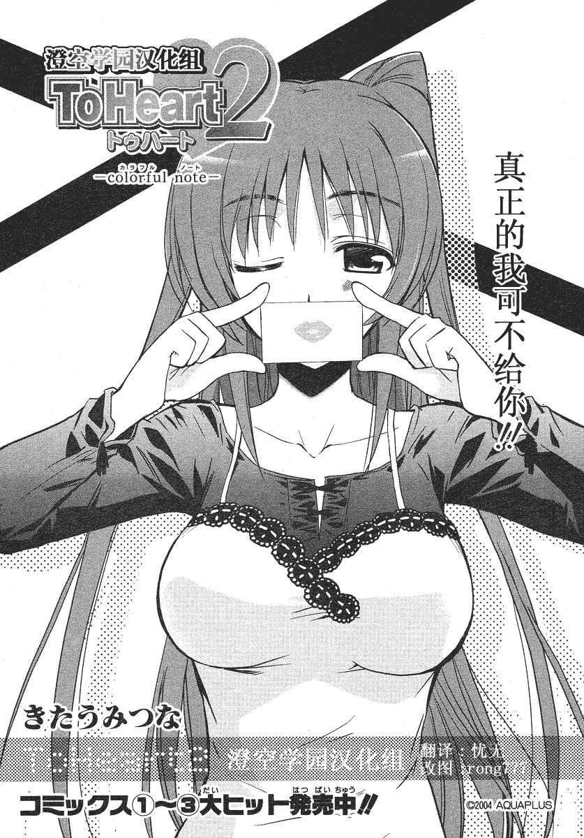 ToHeart2第32话图