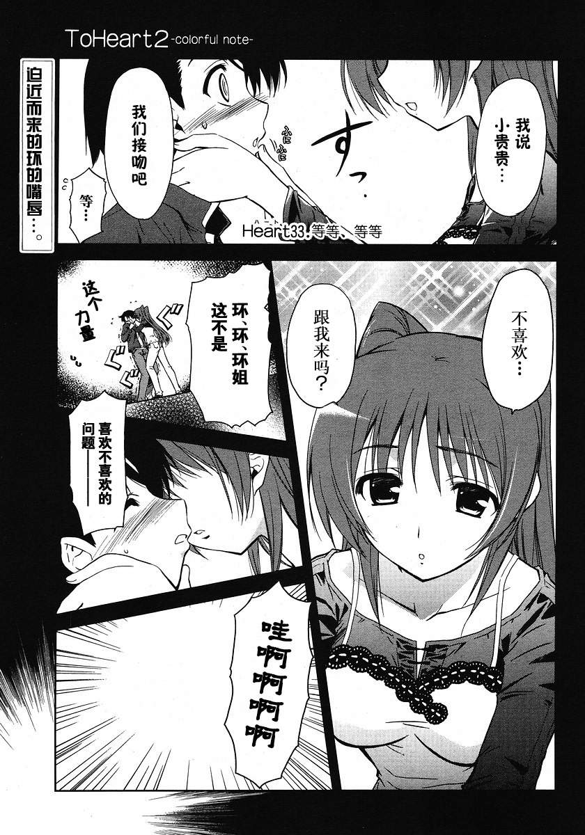 ToHeart2第33话图