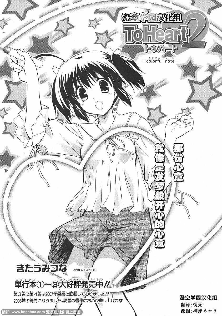 ToHeart2第34话图
