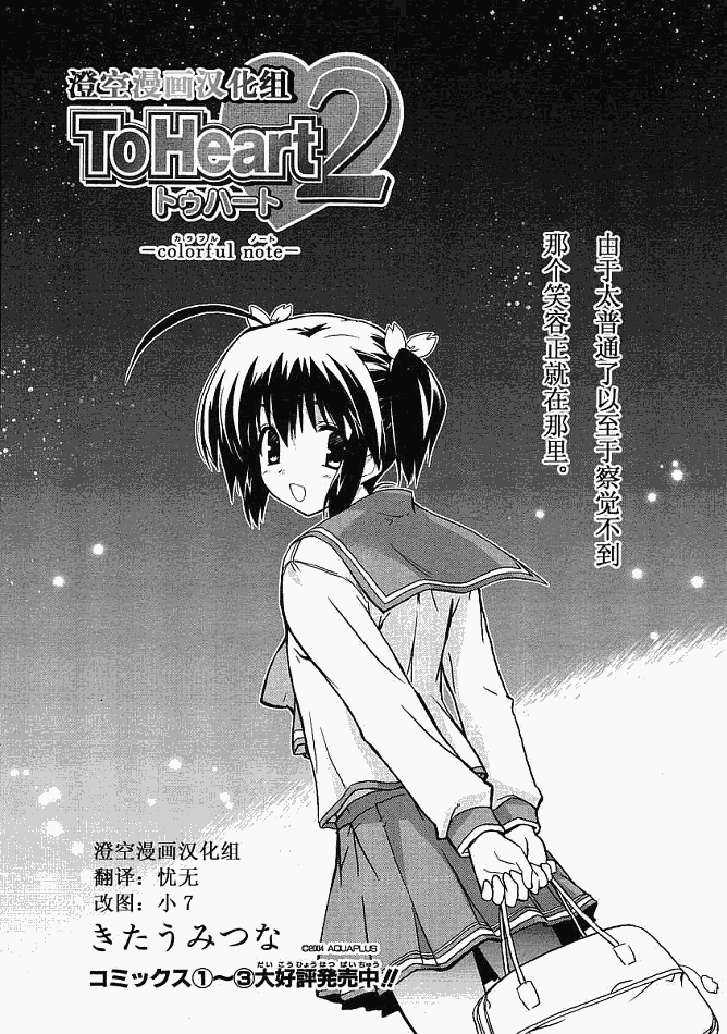 ToHeart2第35话图