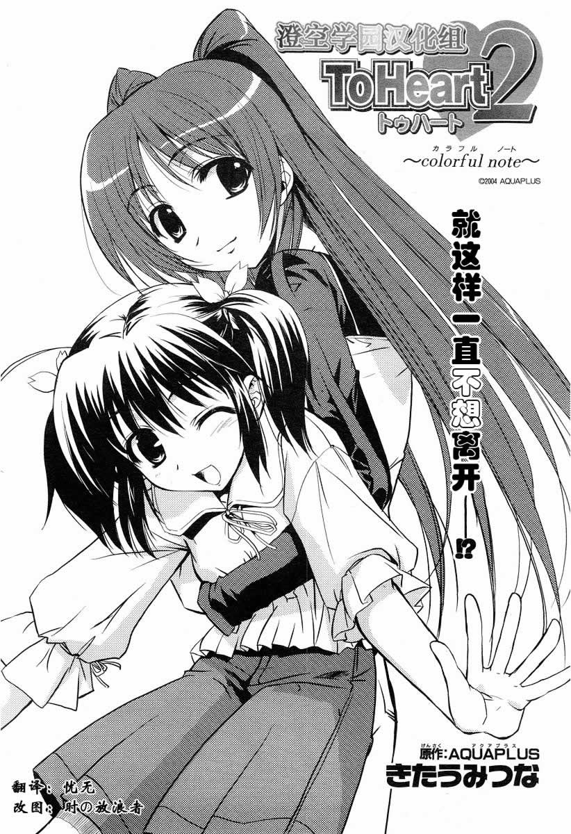 ToHeart2第5话图
