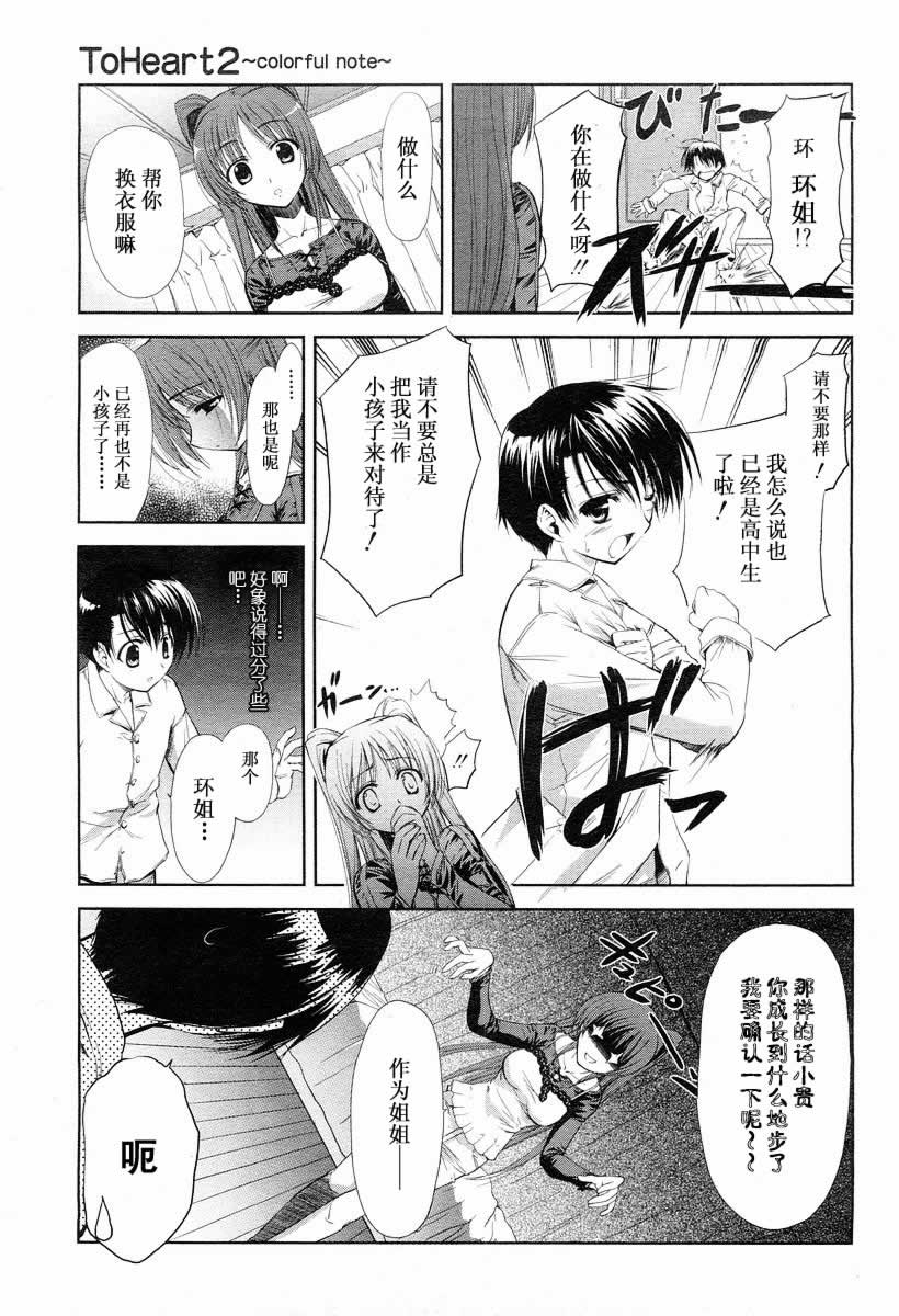 ToHeart2第5话图