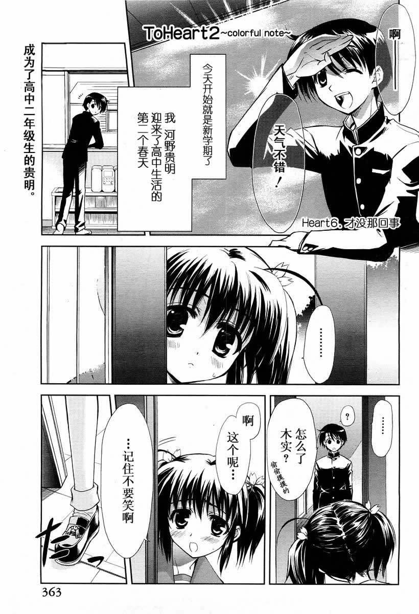 ToHeart2第6话图