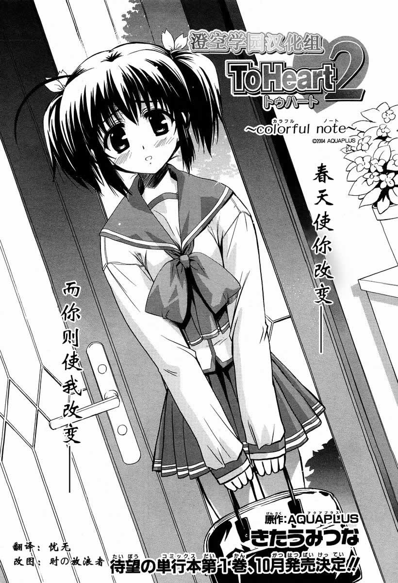 ToHeart2第6话图