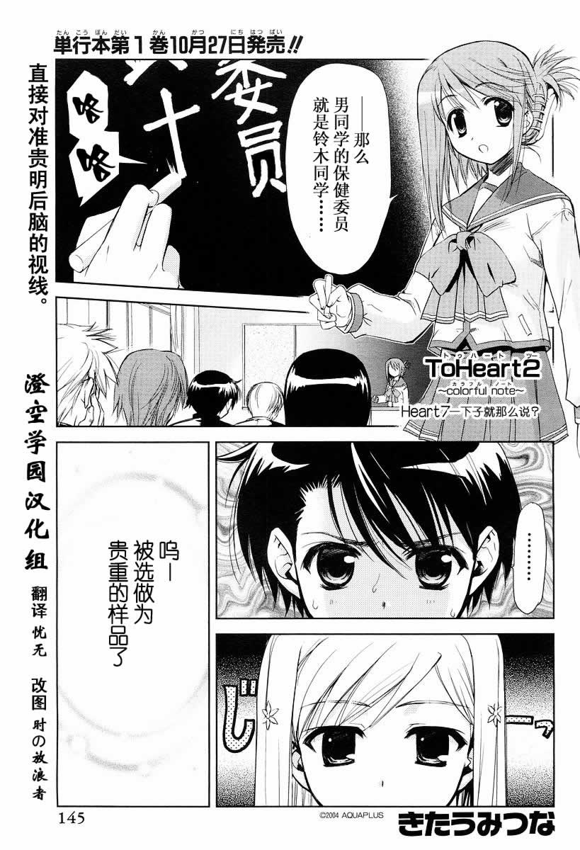 ToHeart2第7话图