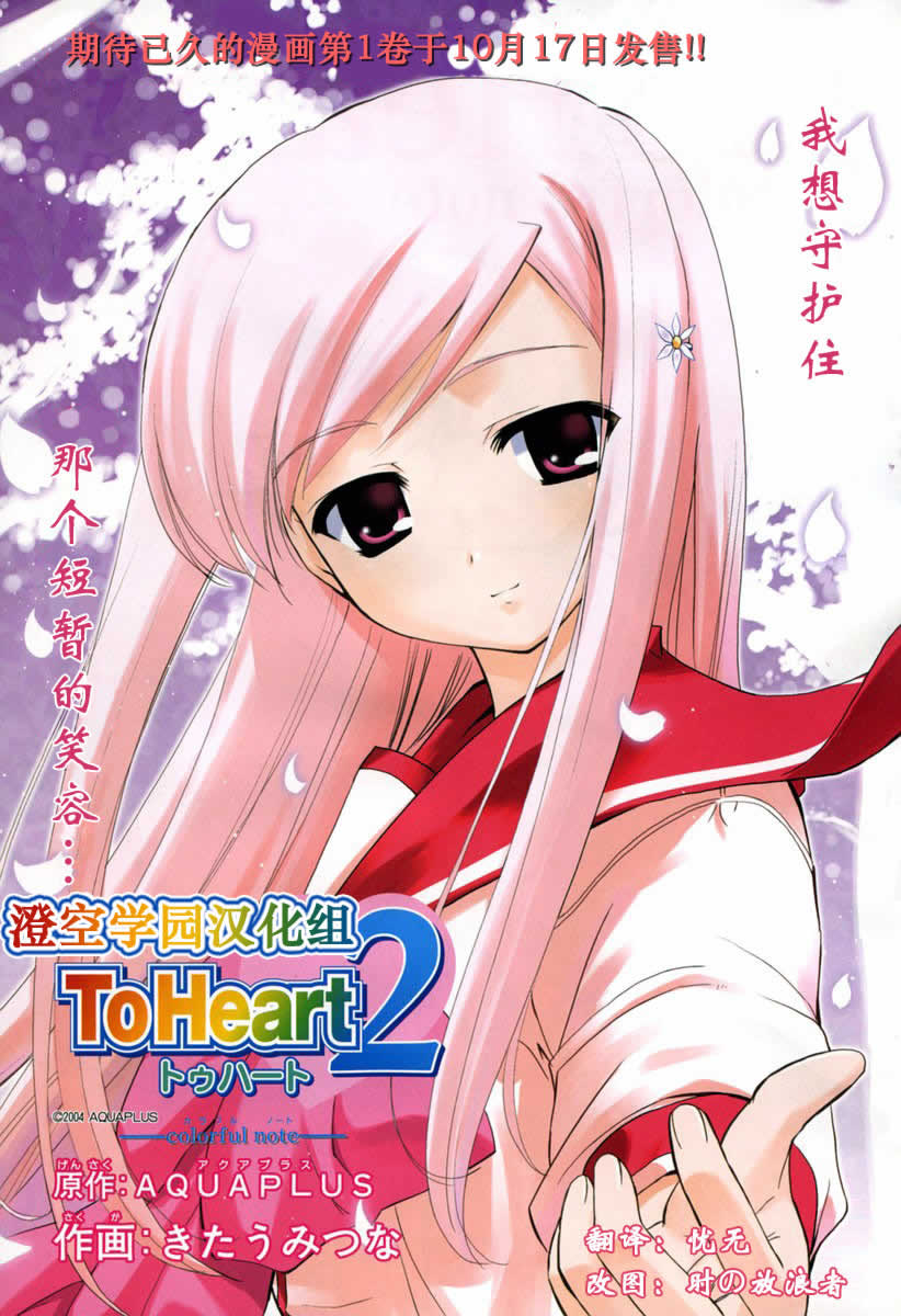ToHeart2第8话图