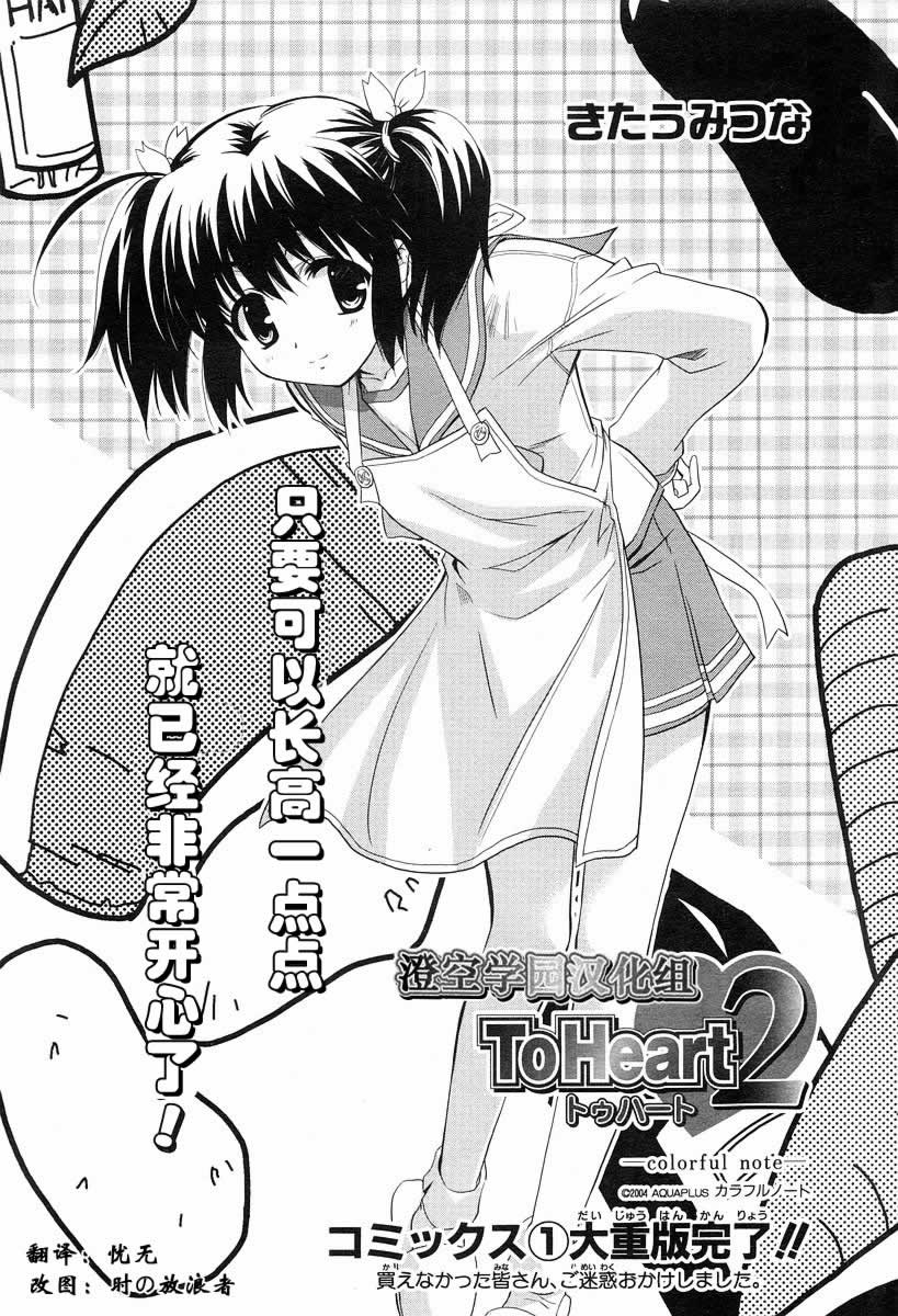 ToHeart2第9话图
