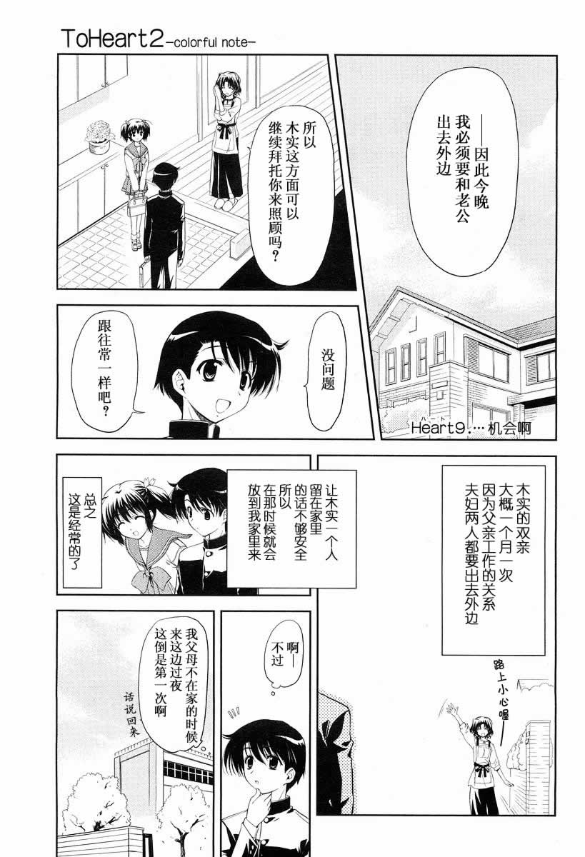 ToHeart2第9话图