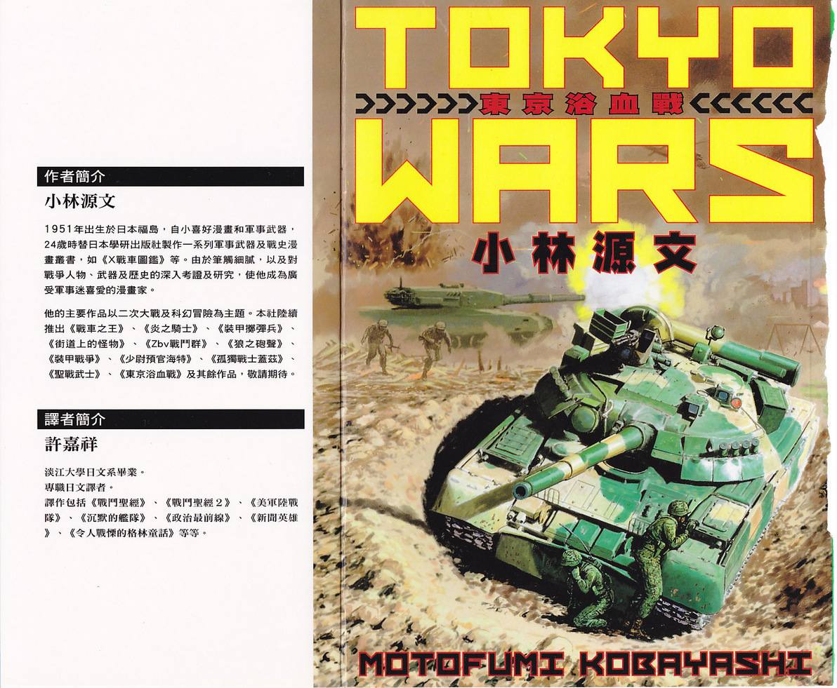 Tokyo Wars全1话图
