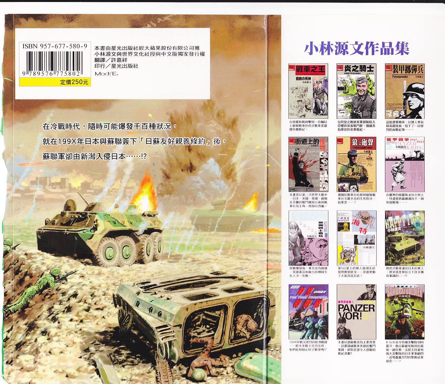 Tokyo Wars全1话图