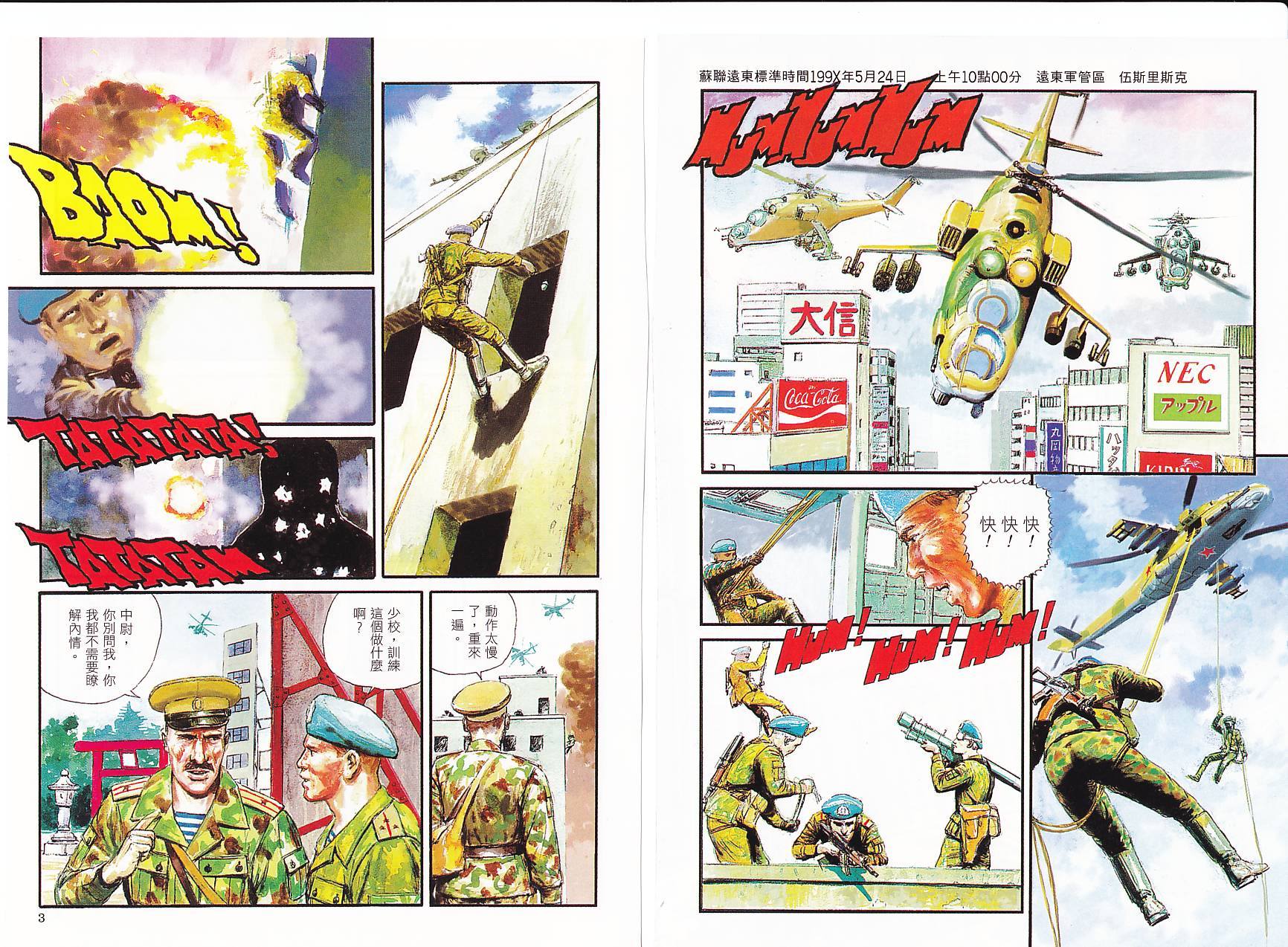 Tokyo Wars全1话图