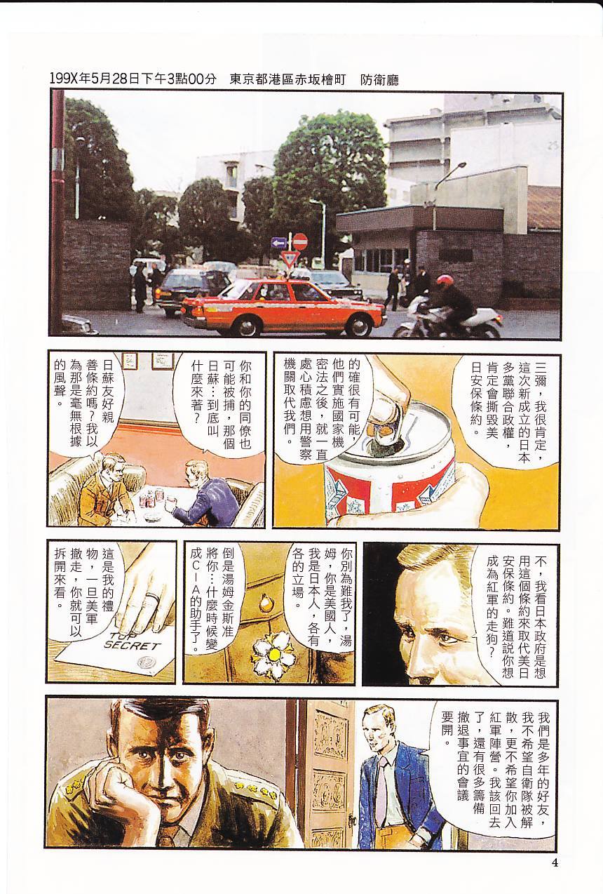 Tokyo Wars全1话图