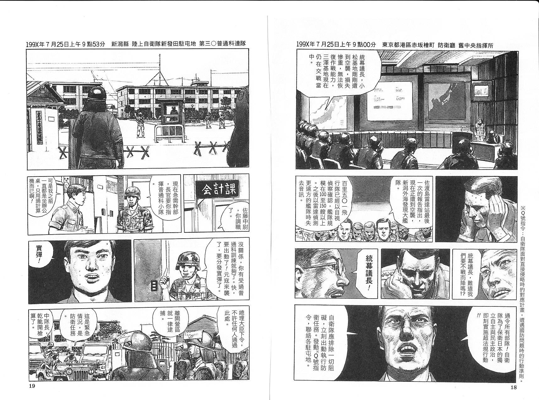 Tokyo Wars全1话图