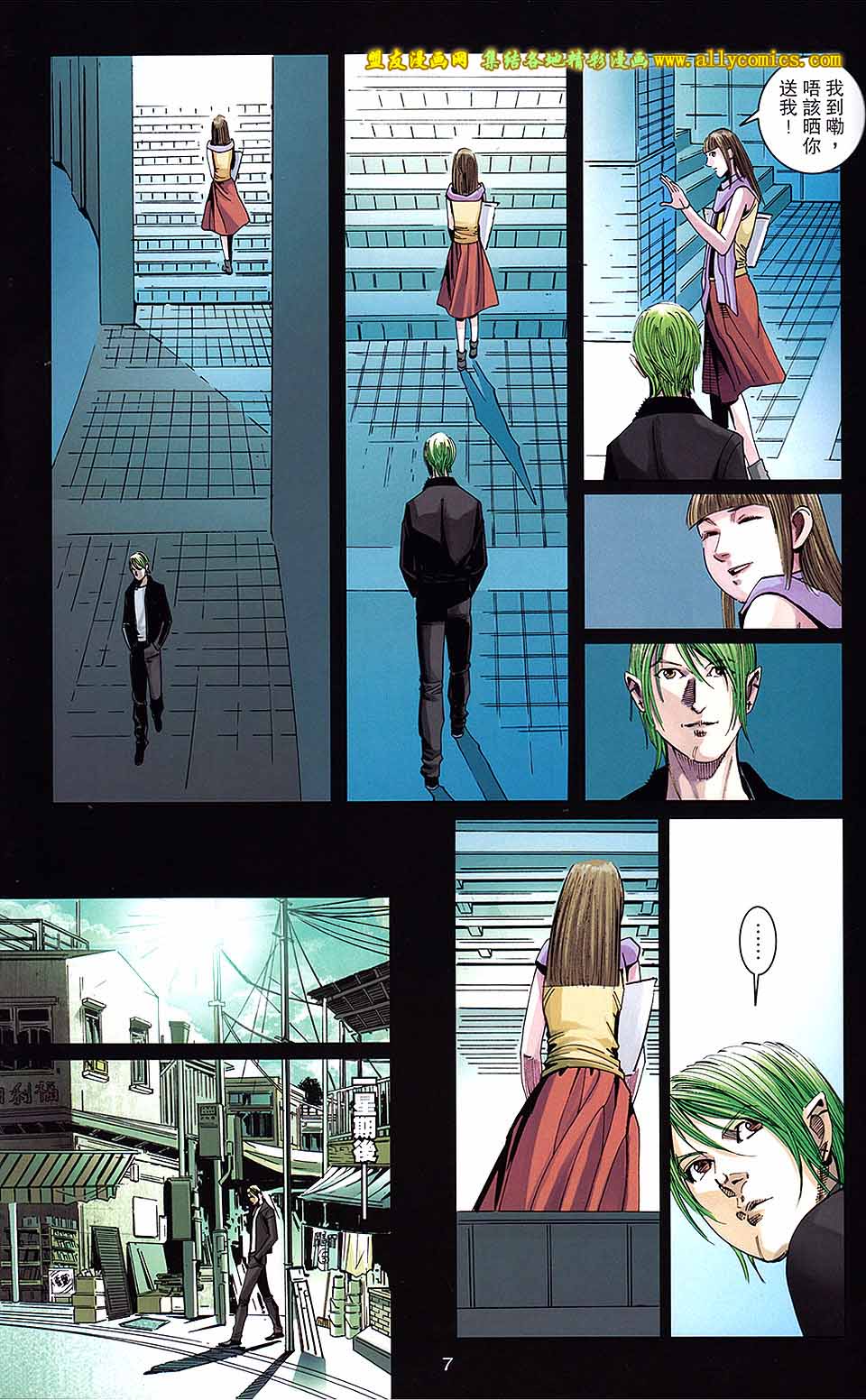 同伴 第5卷 第6页