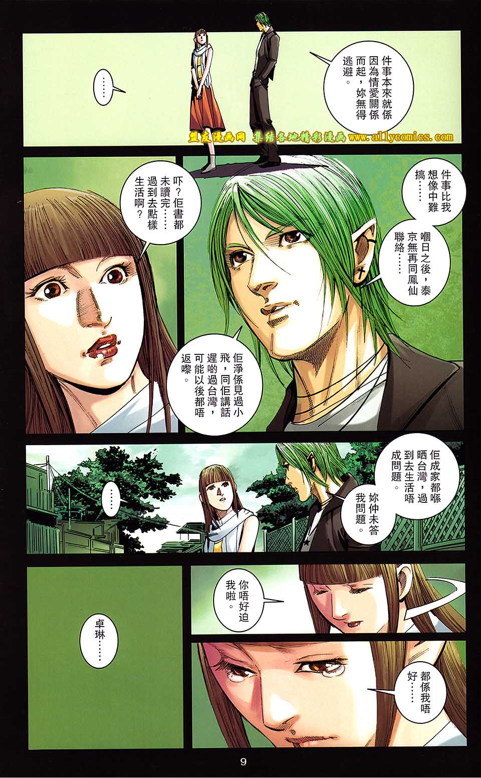 同伴 第5卷 第8页