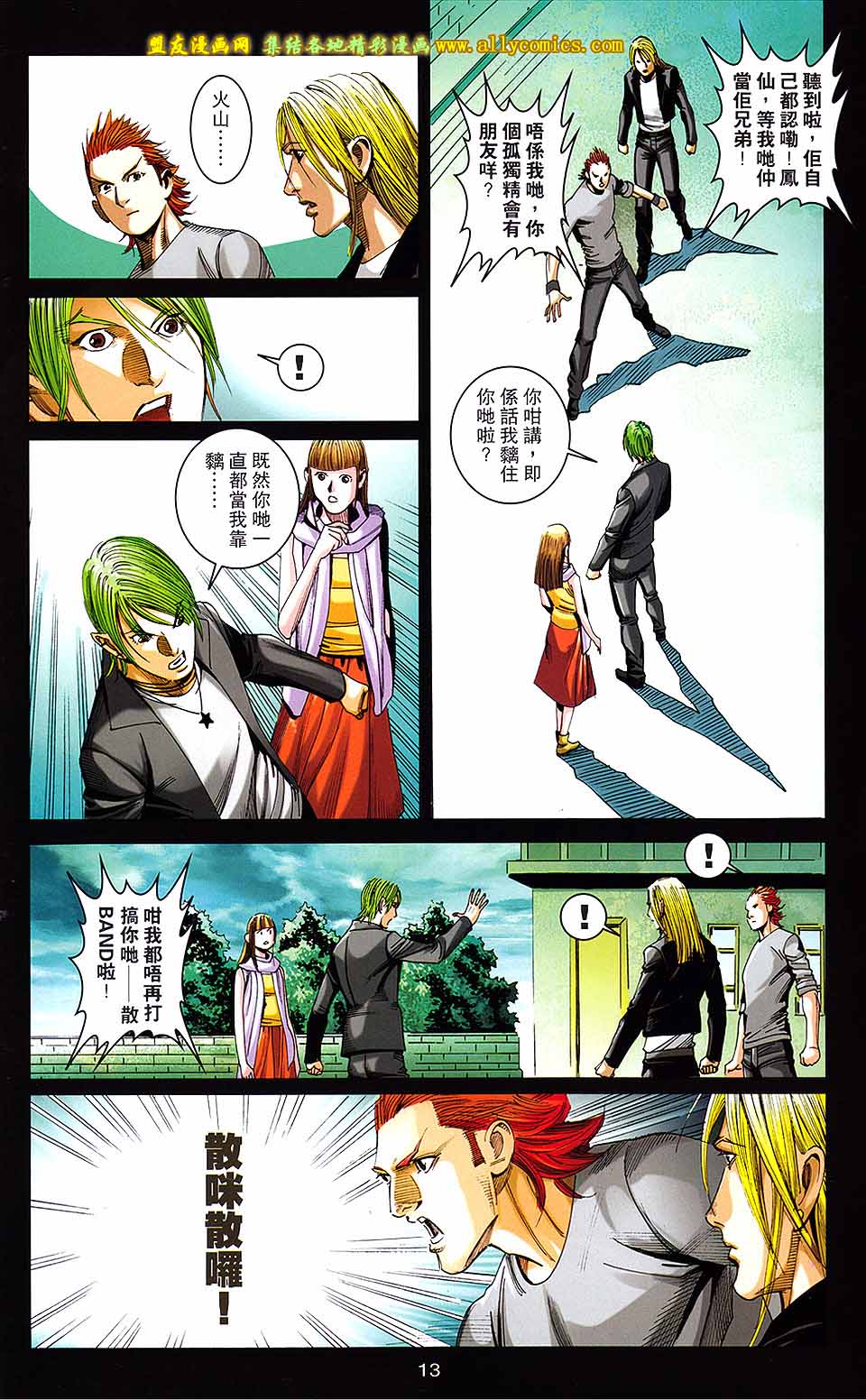 同伴 第5卷 第12页