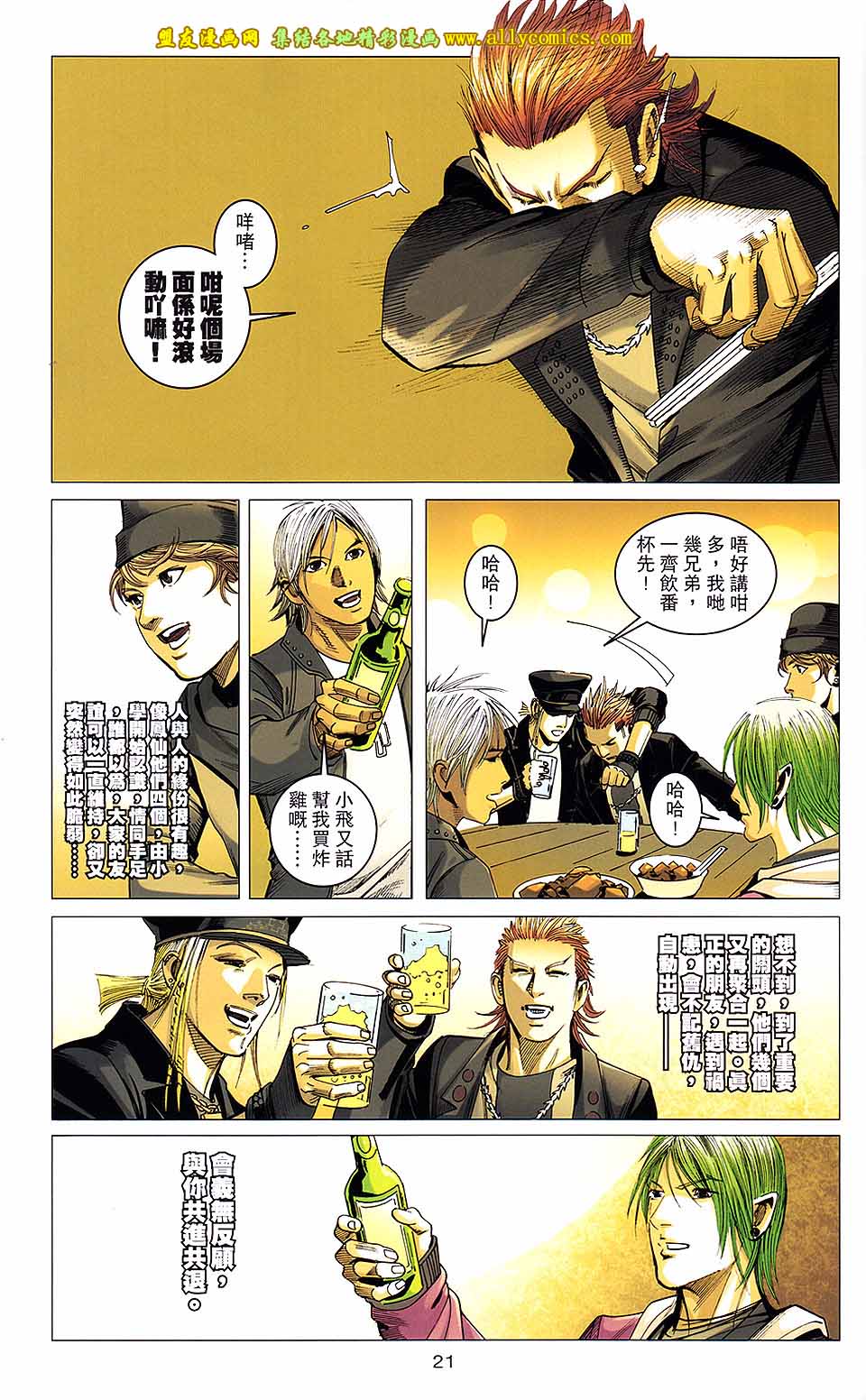 同伴 第5卷 第20页