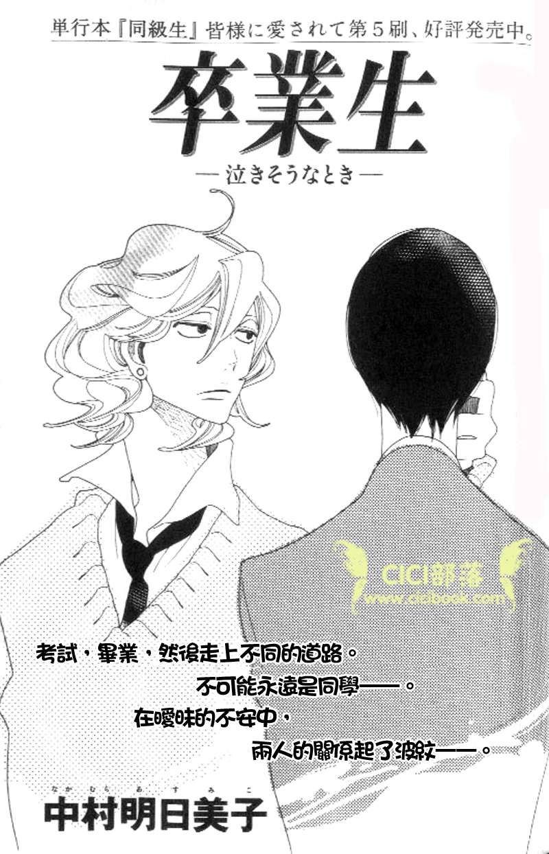 同级生第5话图